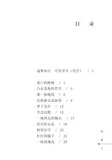 财富海西2024年3月第2期