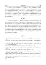 攀枝花学院学报2025年7月第4期