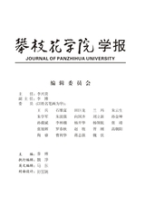 攀枝花学院学报2025年7月第4期