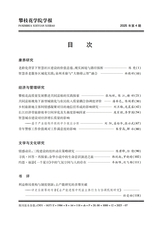 攀枝花学院学报2025年7月第4期