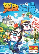 黑皮酷漫2019年12月第46期