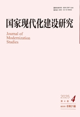 国家现代化建设研究