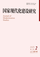 国家现代化建设研究