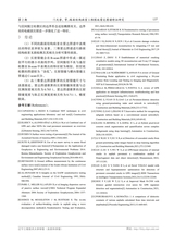 辽宁工程技术大学学报（自然科学版）2025年4月第2期