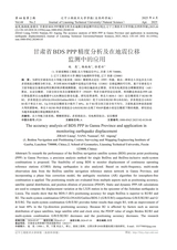 辽宁工程技术大学学报（自然科学版）2025年4月第2期