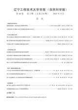 辽宁工程技术大学学报（自然科学版）2025年4月第2期