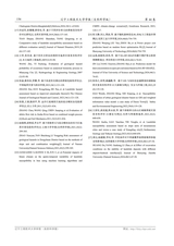 辽宁工程技术大学学报（自然科学版）2025年4月第2期