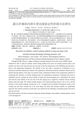 辽宁工程技术大学学报（自然科学版）2025年4月第2期