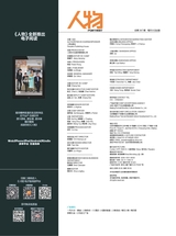 人物（增刊）2018年1月第1期