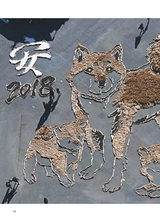人物（增刊）2018年1月第1期