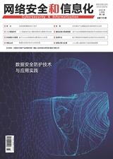 网络安全和信息化