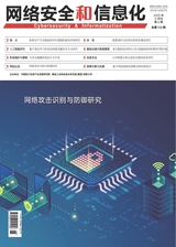 网络安全和信息化2025年6月第6期