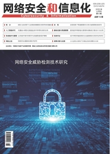 网络安全和信息化