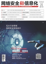 网络安全和信息化2025年11月第11期