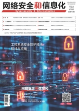 网络安全和信息化