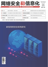 网络安全和信息化