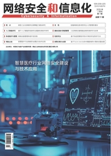 网络安全和信息化