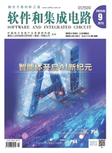 软件和集成电路