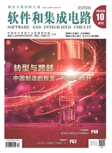 软件和集成电路2025年10月第10期