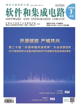 软件和集成电路