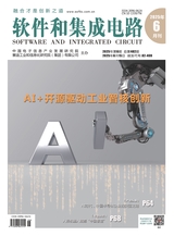软件和集成电路2025年6月第6期
