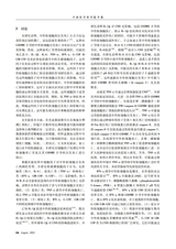 中国医学科学院学报2025年8月第4期