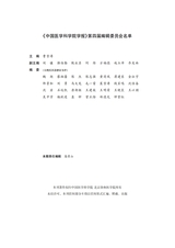 中国医学科学院学报2025年8月第4期