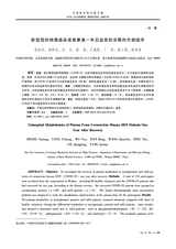 中国医学科学院学报2025年8月第4期