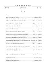 中国医学科学院学报2025年8月第4期