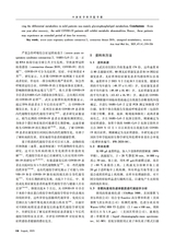 中国医学科学院学报2025年8月第4期