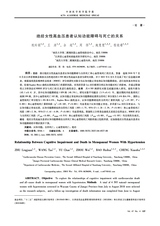 中国医学科学院学报2025年8月第4期