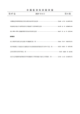 中国医学科学院学报2025年8月第4期