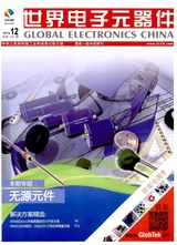 世界电子元器件 2014年12月第12期