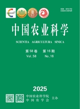 中国农业科学2025年8月第16期