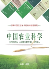 中国农业科学2025年9月第17期