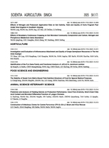 中国农业科学2025年9月第17期