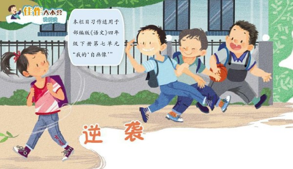 小学生作文·中高年级适用