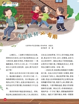 小学生作文·中高年级适用2025年5月第5期