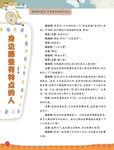 小学生作文·中高年级适用2025年5月第5期