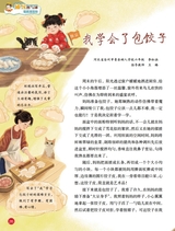 小学生作文·中高年级适用2025年5月第5期