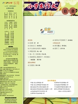 小学生作文·中高年级适用2025年5月第5期