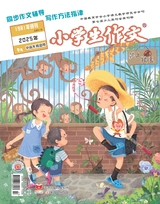 小学生作文·中高年级适用