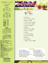 小学生作文·中高年级适用2025年10月第10期