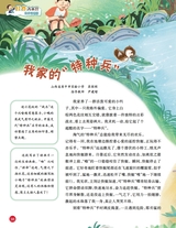 小学生作文·中高年级适用2025年10月第10期