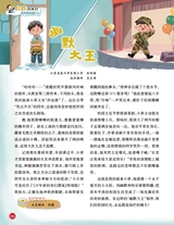 小学生作文·中高年级适用2025年10月第10期