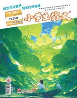 小学生作文·中高年级适用