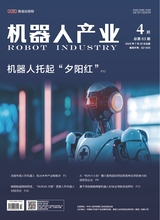 机器人产业2025年7月第4期