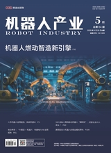 机器人产业2025年9月第5期