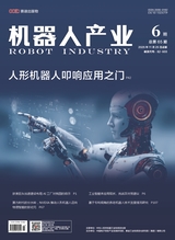 机器人产业2025年11月第6期