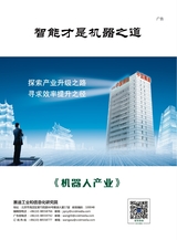 机器人产业2025年11月第6期